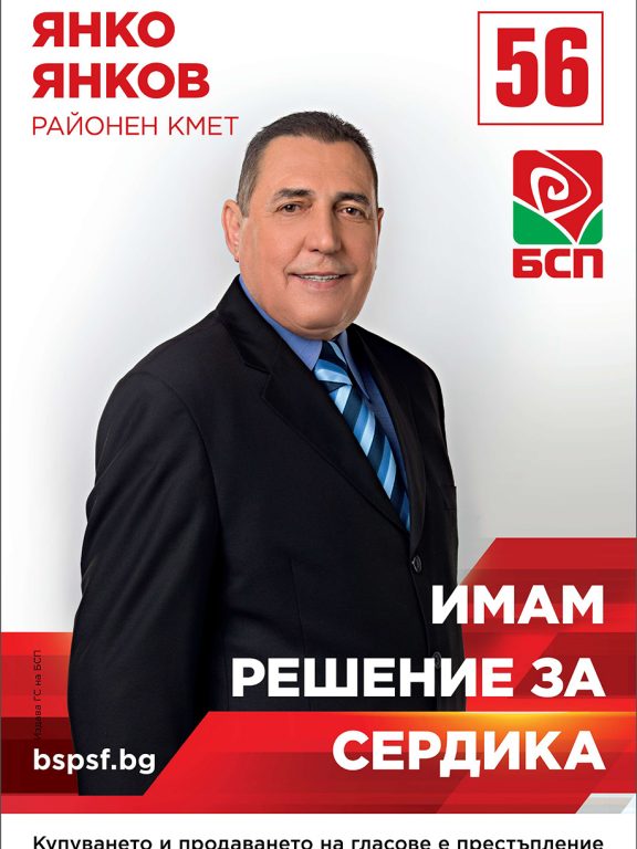 Обръщение на инж. Янко Янков