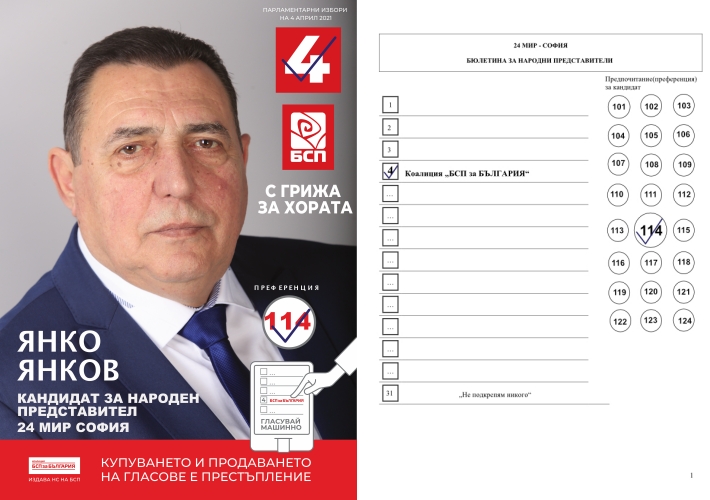 „Уважаеми жители на 24 МИР …“